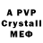 APVP кристаллы Xiuya Leybai