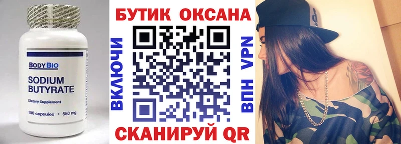 Купить где  Шумерля  Бутират бутик 