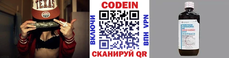 Кодеин Purple Drank  Купить где  Шумерля 